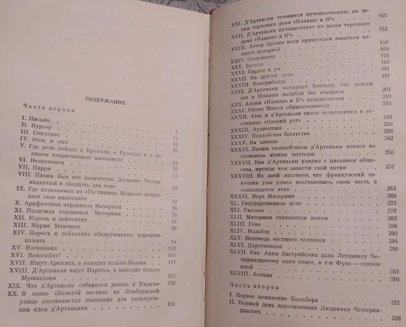 Александр Дюма - Три мушкетёра, Женская война, Альтернатива 3-я карта — фото 4