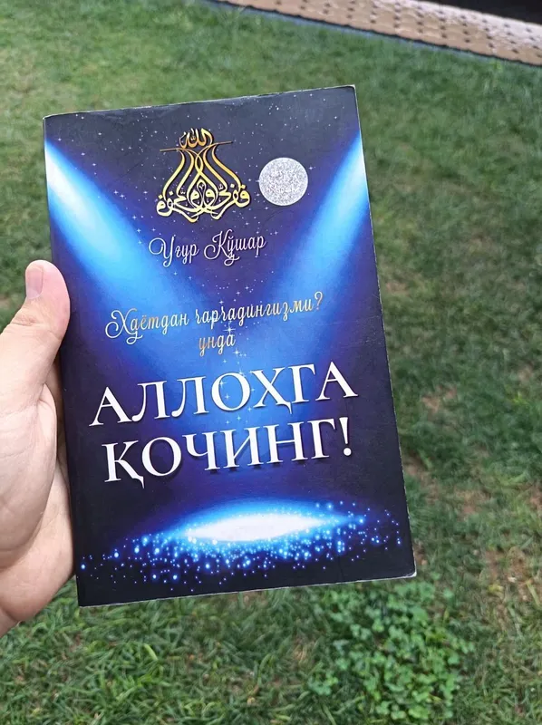 Аллохга кочинг