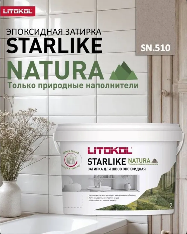 Эпоксидная Затирка
