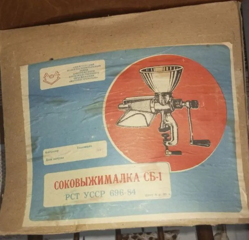 Ручная соковыжималка СССР Ручная соковыжималка СССР