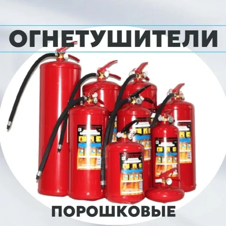 Огнетушитель ОП 6,OP 6,доставка!Скидки оптовикам!