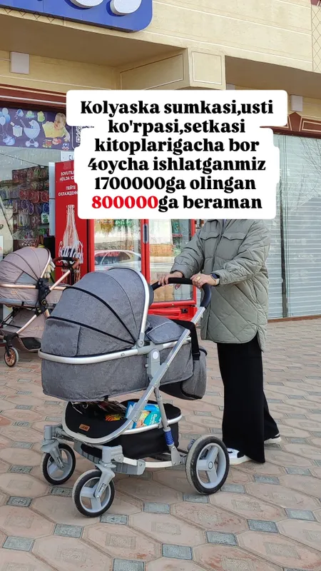коляска