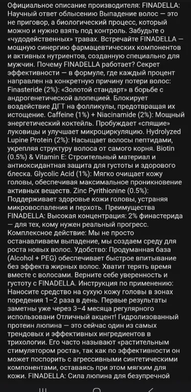 Finadella- против выпадения волос для мужчин 4