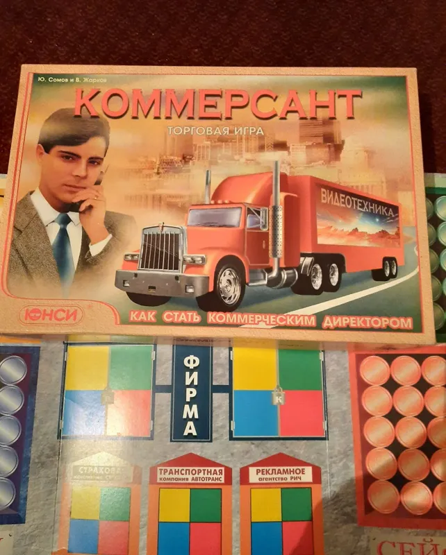 Настольная игра " Коммерсант." 1 Настольная игра " Коммерсант." 1