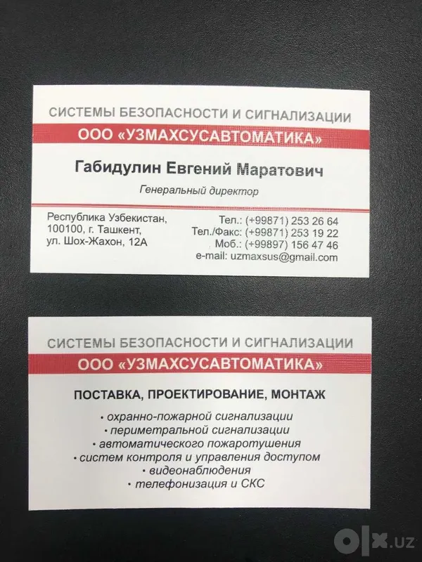 Компания ООО "УЗМАХСУСАВТОМАТИКА". Системы Безопасности. Компания ООО "УЗМАХСУСАВТОМАТИКА". Системы Безопасности.