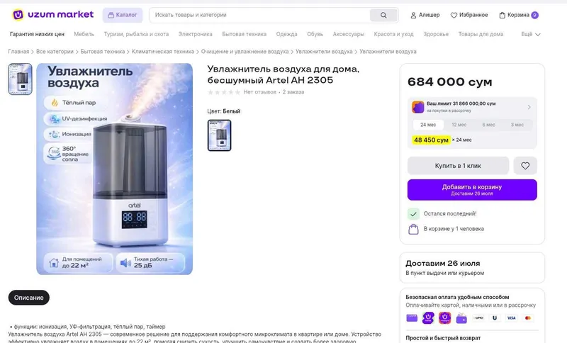 Увлажнитель воздуха Artel AH 2305 7