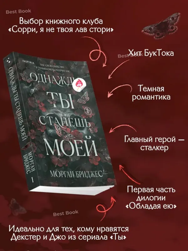 Однажды ты станешь моей — фото 1
