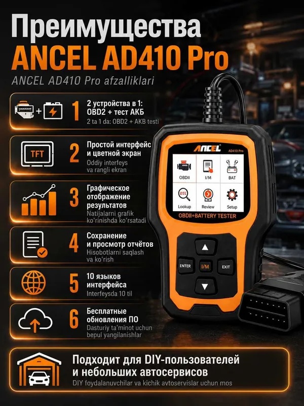 Сканер OBD2 и тестер АКБ 6V/12V ANCEL AD 410 PRO проверка АКБ и ошибок — фото 5
