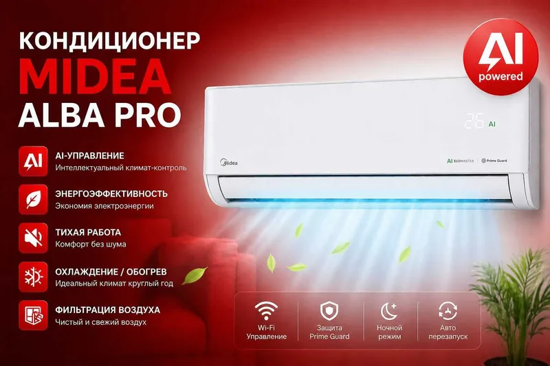Кондиционер Midea модель ALBA Pro — 12,000 BTU / Inverter / Новинка !