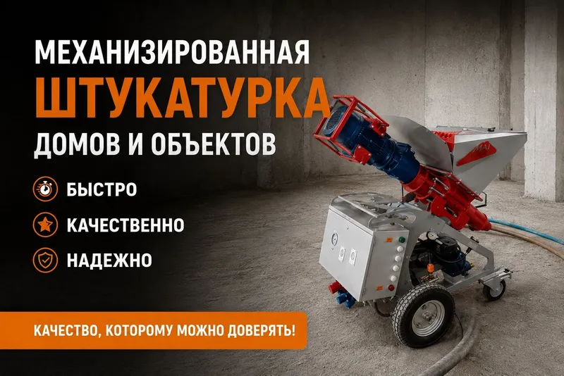 Механизированная штукатурка в Ташкенте | Дома, квартиры, новострой