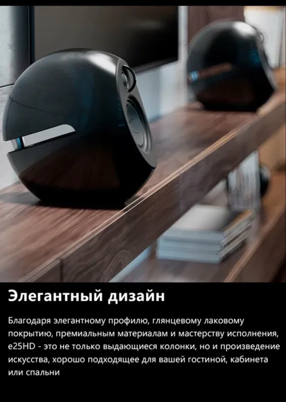 Edifier E25HD - Luna Eclipse Компьютерная акустика — фото 1