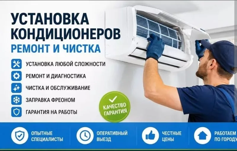 Установка Кондиционер .Кондиционер урнатиб берамиз Установка Кондиционер .Кондиционер урнатиб берамиз