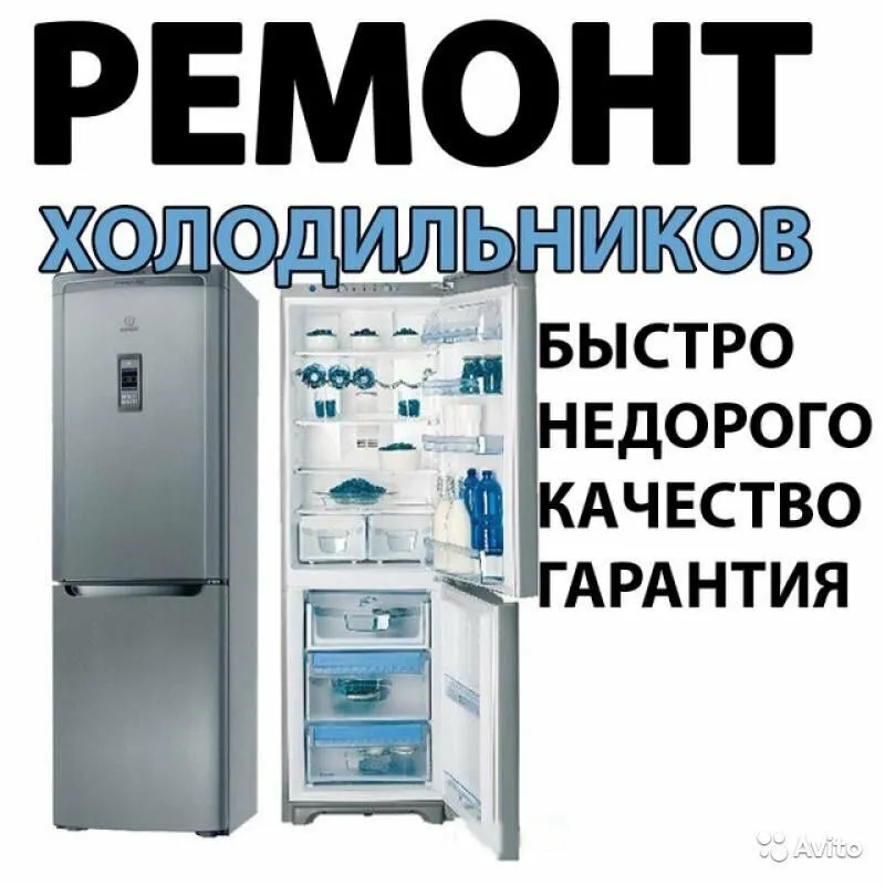 Ремонт абсолютно любых холодильников 2 Ремонт абсолютно любых холодильников 2
