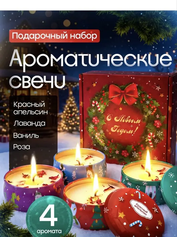 Подарочный набор ароматических свечей — фото 1