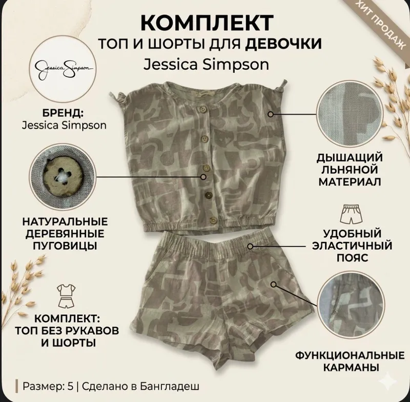 Летний топ+шорты лён для девочки 4-5 лет Летний топ+шорты лён для девочки 4-5 лет