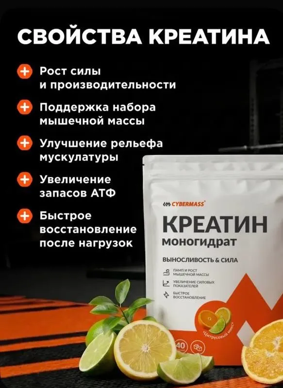 Креатин моногидрат, Creatine CYBERMASS, 200 г 4 Креатин моногидрат, Creatine CYBERMASS, 200 г 4