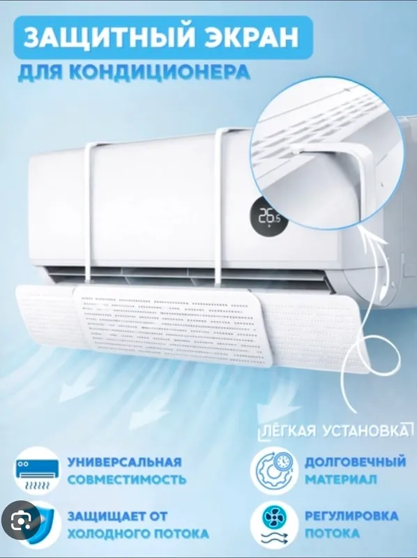 Дефлектор для кондиционера 1 Дефлектор для кондиционера 1