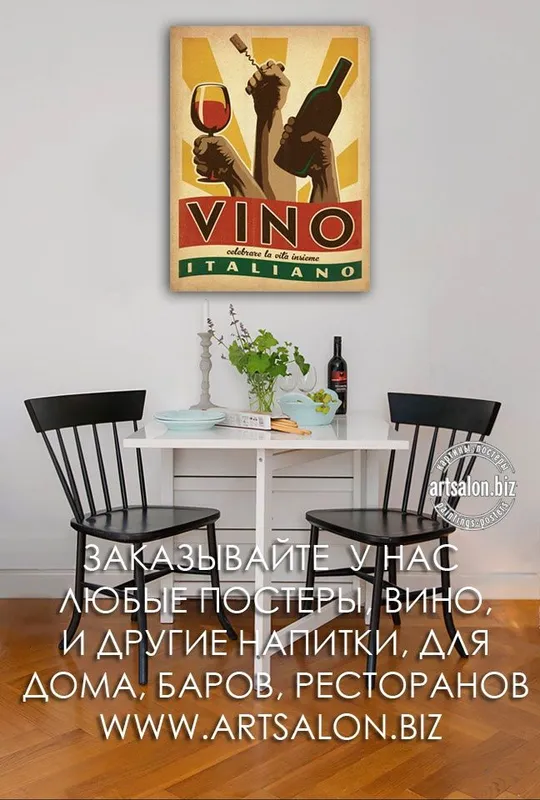Самые модные постеры большой выбор в каталоге artsalon.biz — фото 4 Самые модные постеры большой выбор в каталоге artsalon.biz — фото 4