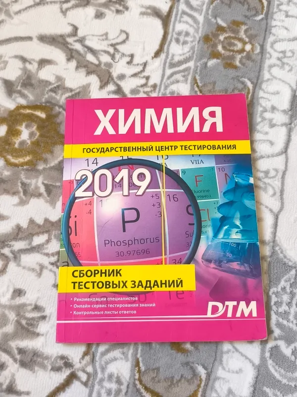 дтм химия 1 дтм химия 1