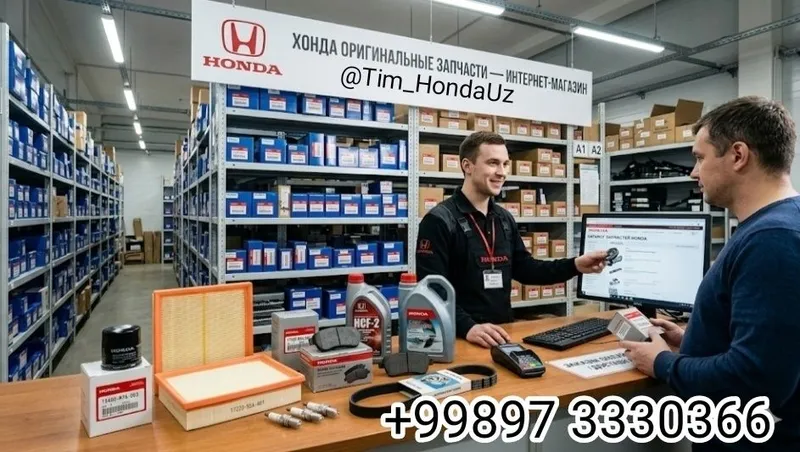 Honda автозапчасти — фото 1