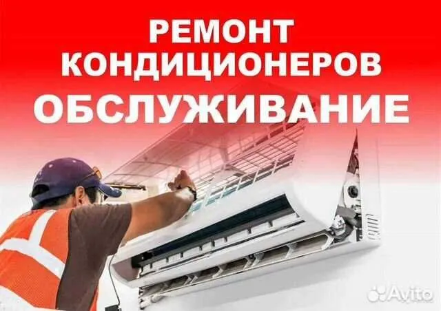 Ремонт установка кондиционер(а)(-ов) remont ustanovka konditsioner