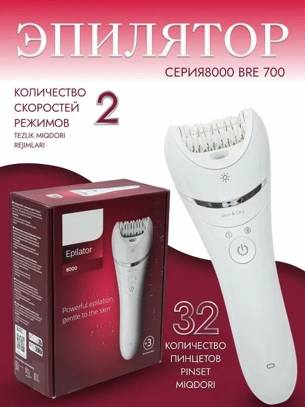 Эпилятор Philips Series 8000, 32 керамических пинцета, для сухой Эпилятор Philips Series 8000, 32 керамических пинцета, для сухой