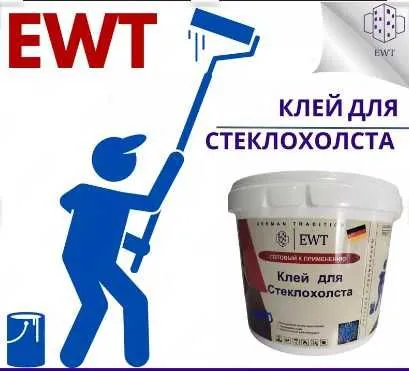 Клей для стеклохолста ( всех видов тяжелых обоев)
