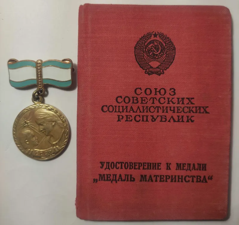 Медаль материнства 2 степень