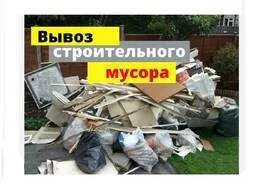 Строительный мусор и хлам из офиса и дома вывезем Ташкент ЗИЛ Строительный мусор и хлам из офиса и дома вывезем Ташкент ЗИЛ