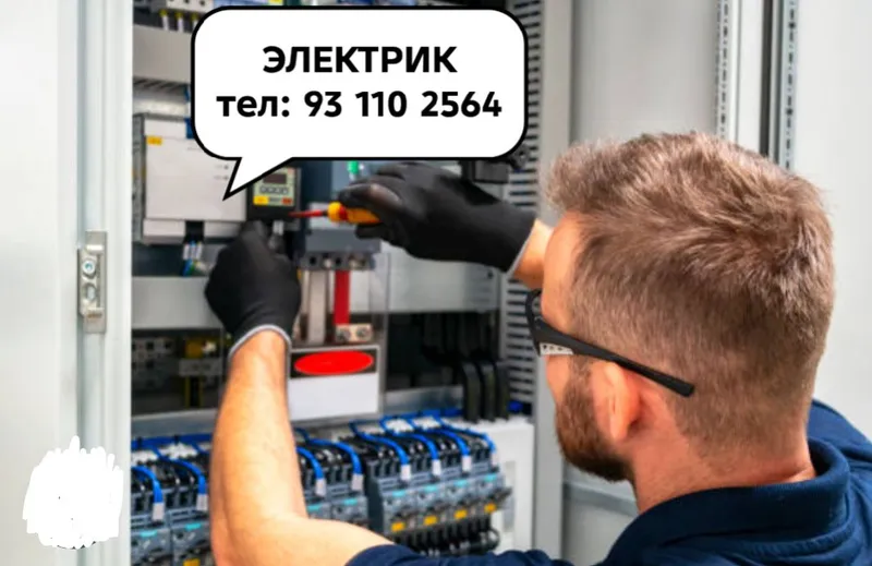 Elektrik Электрик