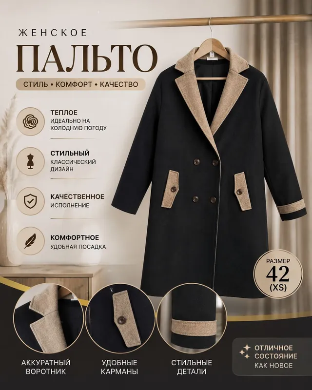 пальто