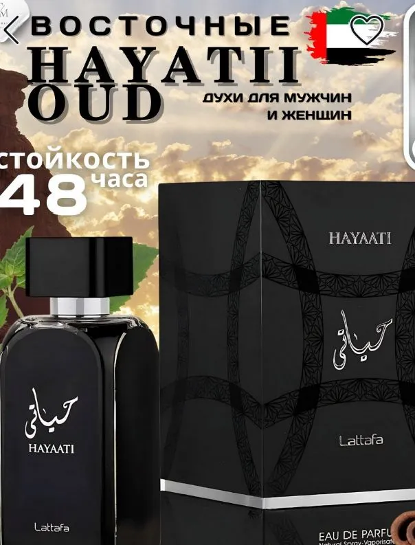 Арабские Духи HAYAATI,100ML — фото 1