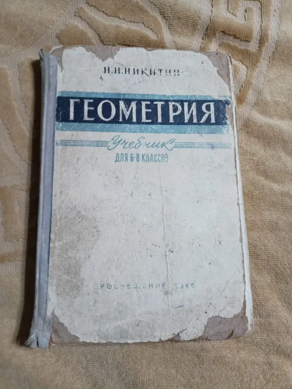 Учебники советские — фото 2