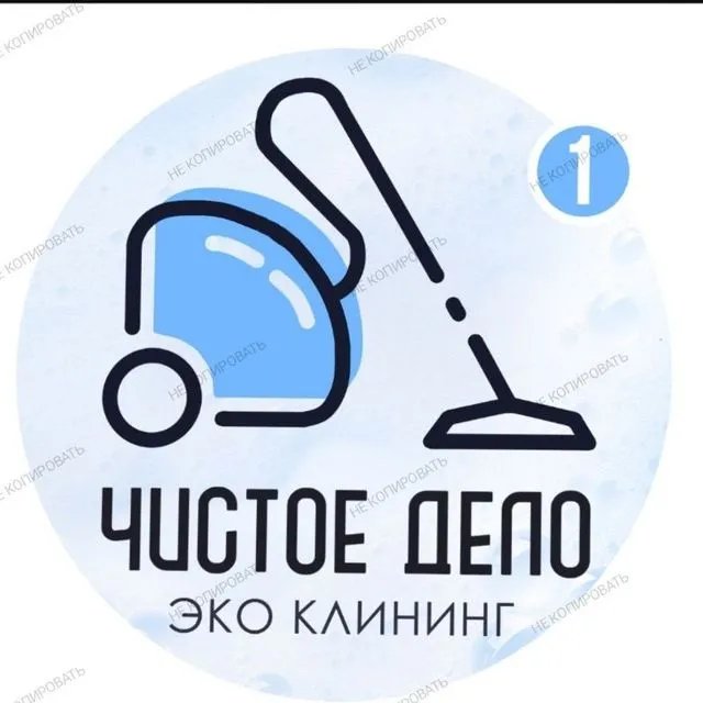 уборка