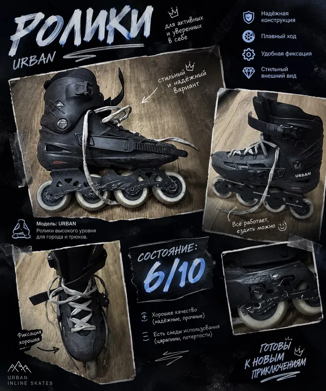 Ролики URBAN 1 Ролики URBAN 1