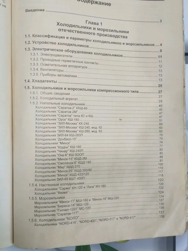 книга ремонт холодильников — фото 1