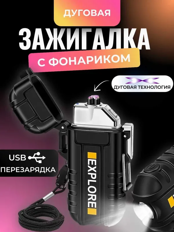 Зажигалка электронная дуговая с фонариком, влагозащитой, SOS, USB 1 Зажигалка электронная дуговая с фонариком, влагозащитой, SOS, USB 1