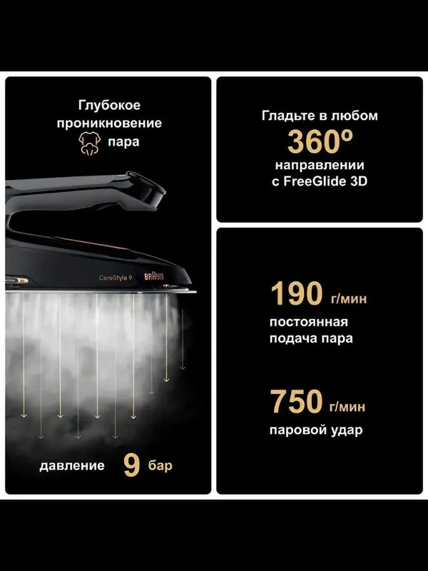 Парогенератор CareStyle 9 IS9090BK 270Вт, 9бар, 750г/мин — фото 5