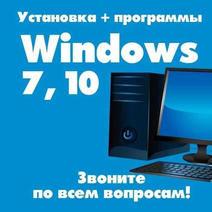 Установка Windows 7-10, Microsoft Office 2024 установка ключей