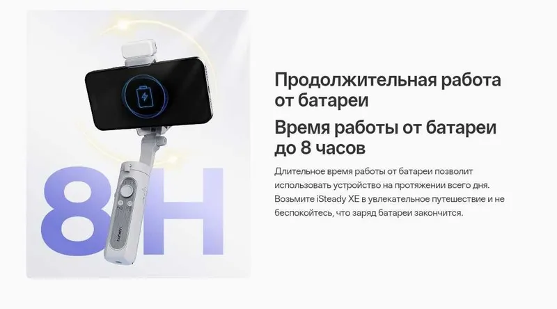 Стабилизатор для телефона Hohem iSteady XE 8 Стабилизатор для телефона Hohem iSteady XE 8