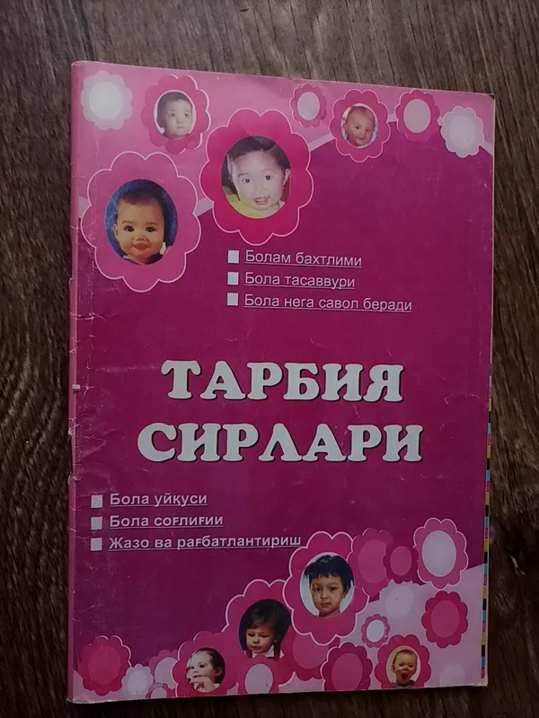 Секреты воспитания 2 Секреты воспитания 2