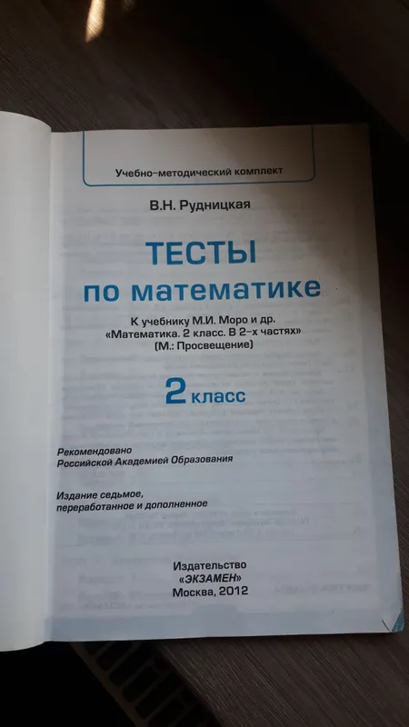 Тесты по Математике — фото 1