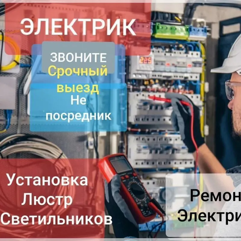 Электрик Ташкент Без Посредник Сифатли Холол Электрик Ташкент Без Посредник Сифатли Холол