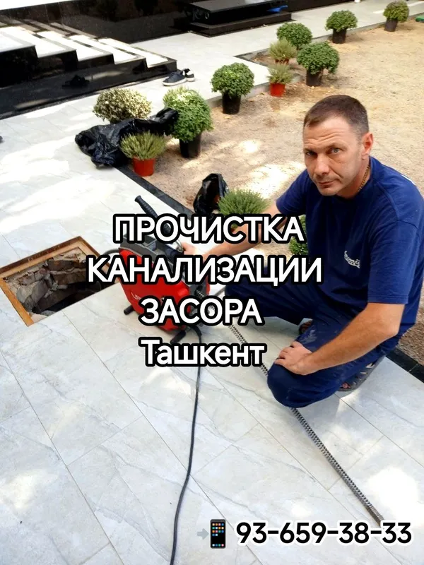 Чистка канализации Ташкент