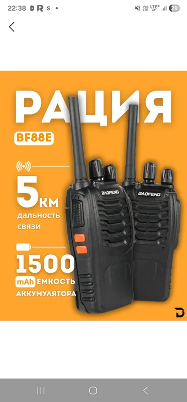 Рация Вaofeng ВF88Е, 2 шт, PMR446 16 каналов 1 Рация Вaofeng ВF88Е, 2 шт, PMR446 16 каналов 1