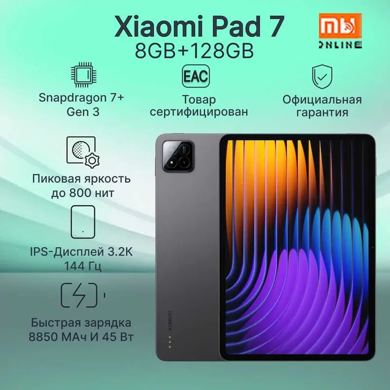 Планшет Xiaomi Pad 7 8/128GB (EU, черный) Планшет Xiaomi Pad 7 8/128GB (EU, черный)