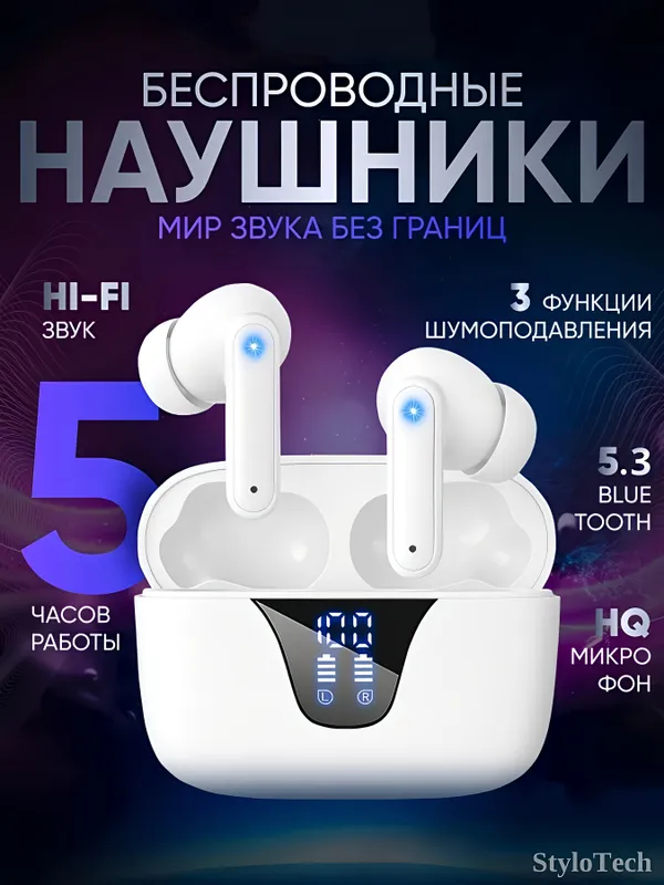 Беспроводные наушники сенсорные с шумоподавлением 1 Беспроводные наушники сенсорные с шумоподавлением 1
