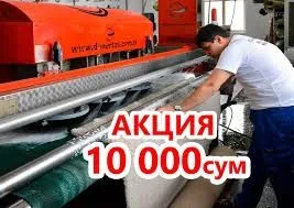 Gilam yuvish xizmati стирка ковров 10.000 chinoz shaxri