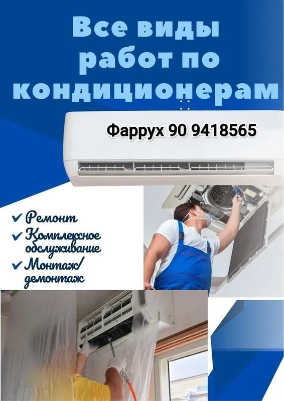 Ремонт кондиционера и стиральной машины — фото 1