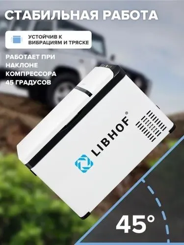 Компрессионный автохолодильник libhof k30 — фото 2